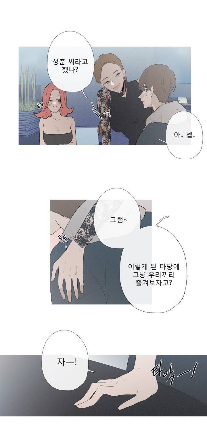 너의 돈이 보여 41화 18