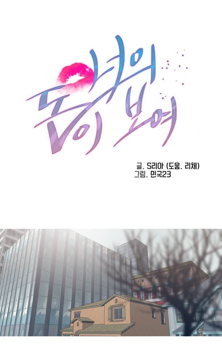 너의 돈이 보여 2부 2화 1