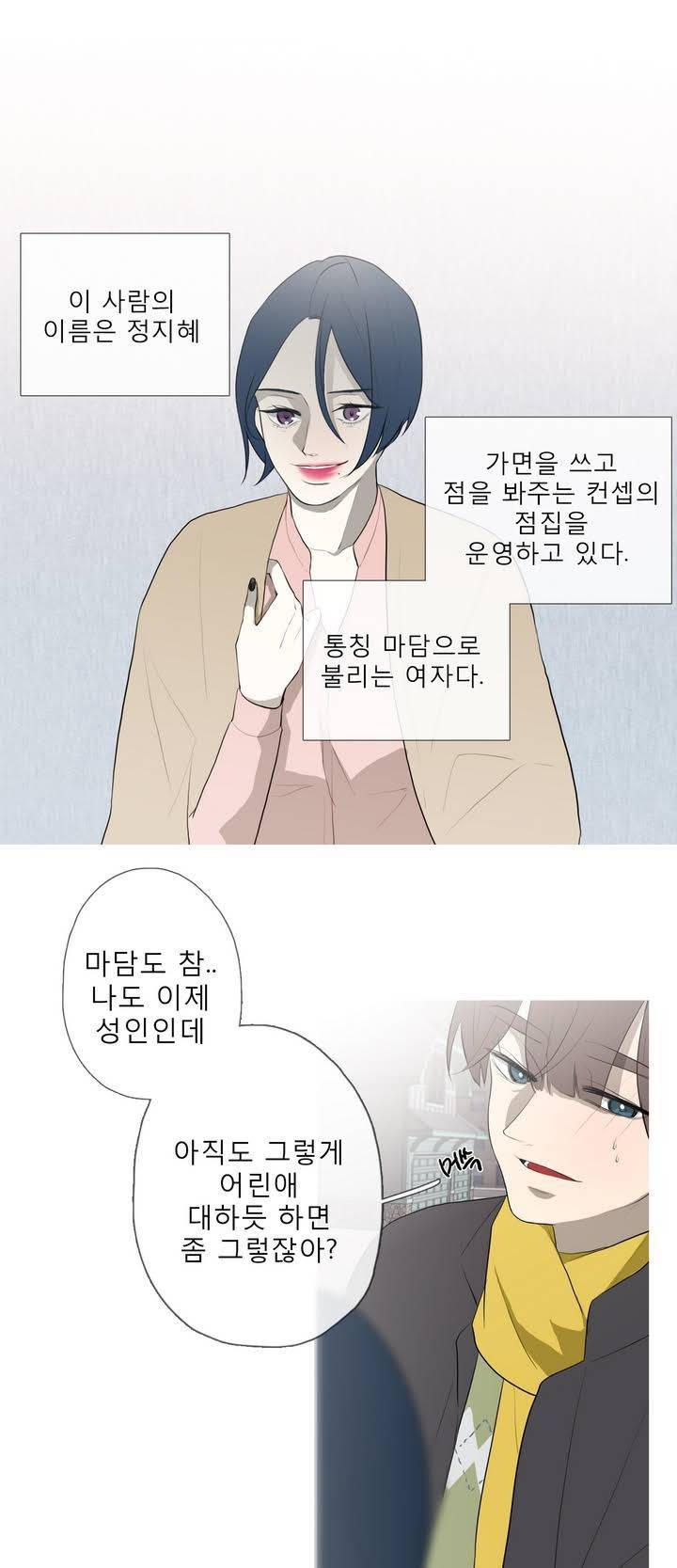 너의 돈이 보여 2부 2화 5