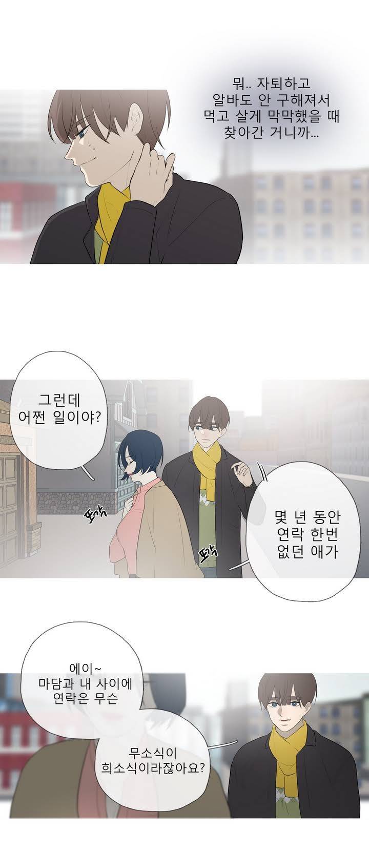 너의 돈이 보여 2부 2화 7