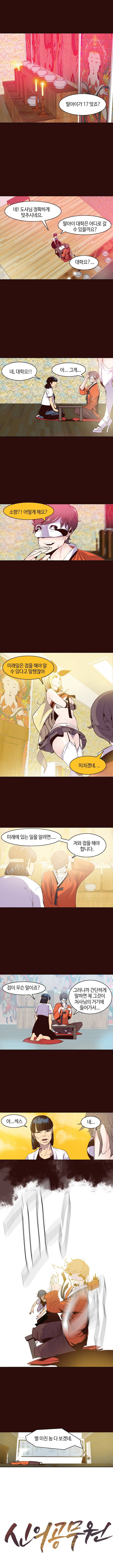 신의 공무원 9화 1