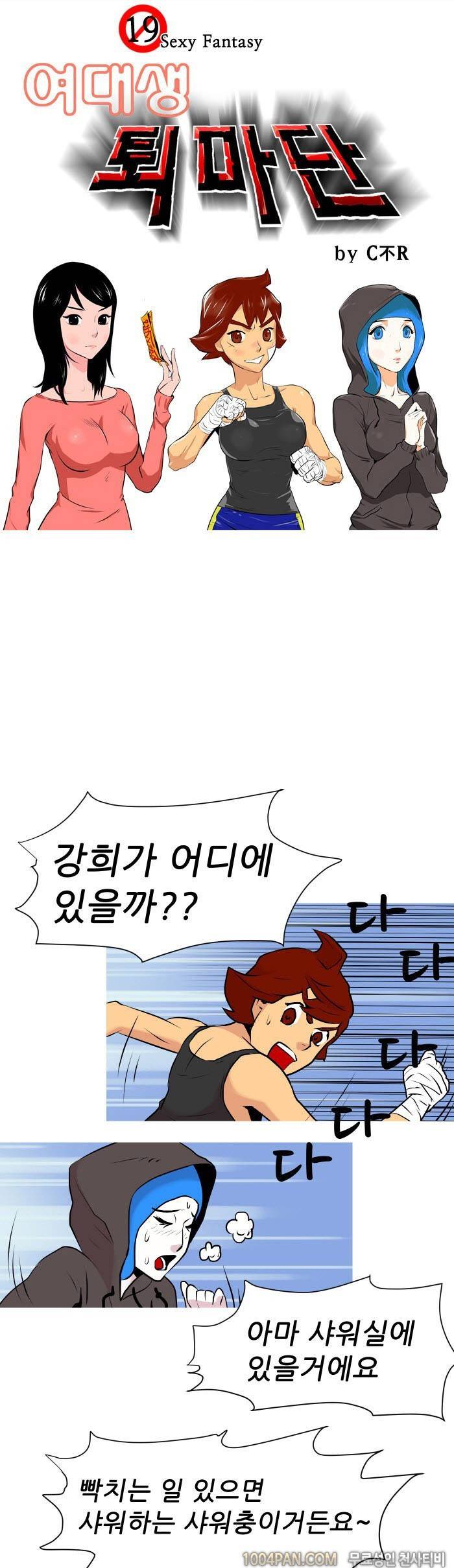 여대생 퇴마단 5화 1