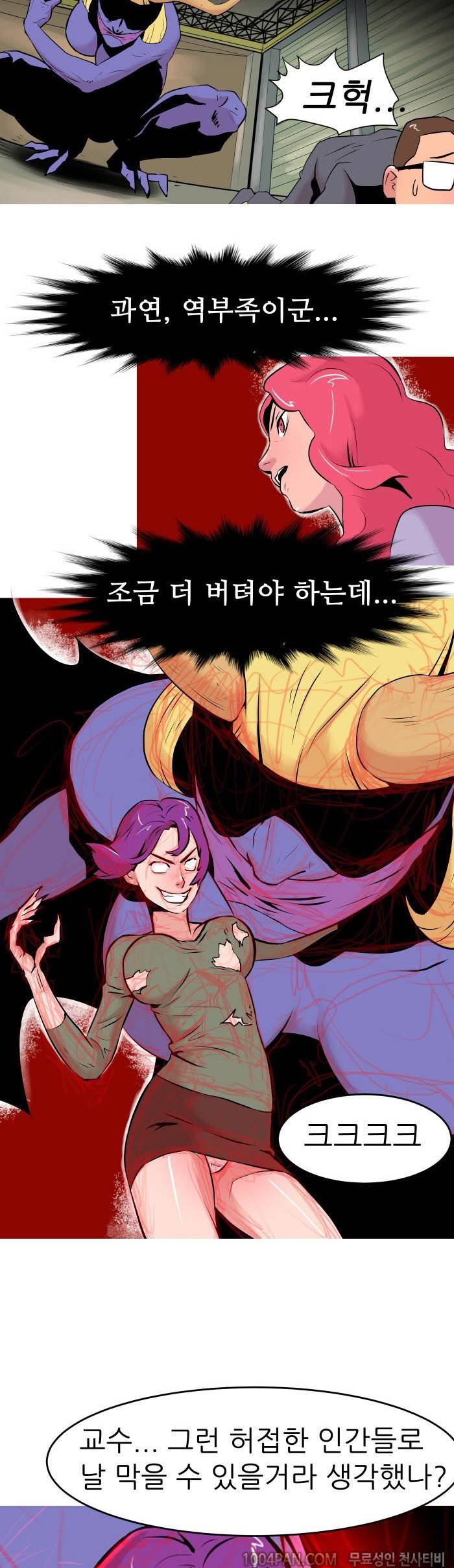 여대생 퇴마단 5화 7