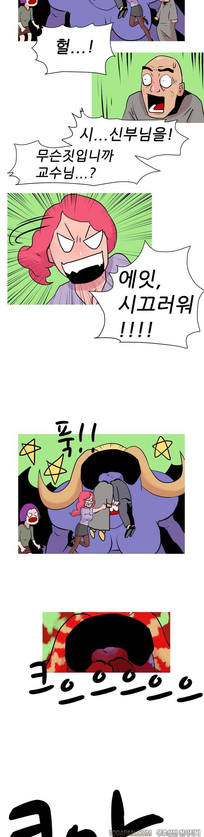 여대생 퇴마단 5화 12