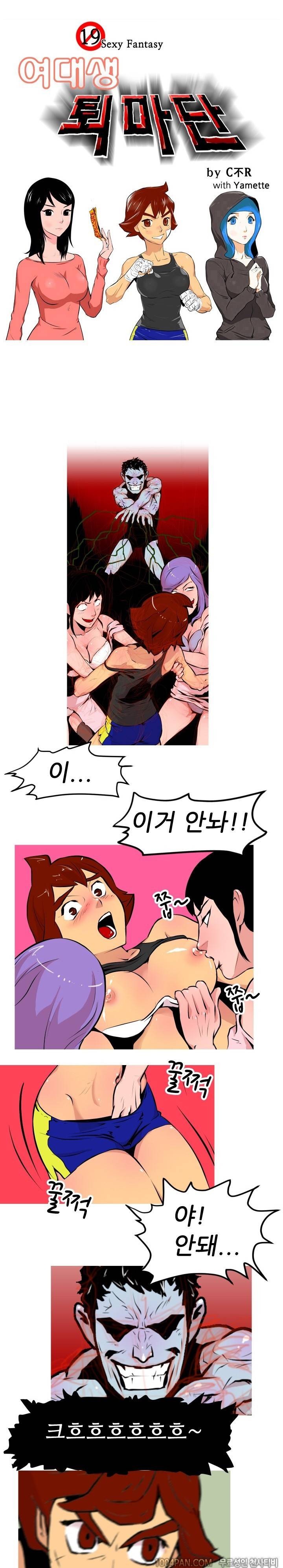 여대생 퇴마단 15화 1