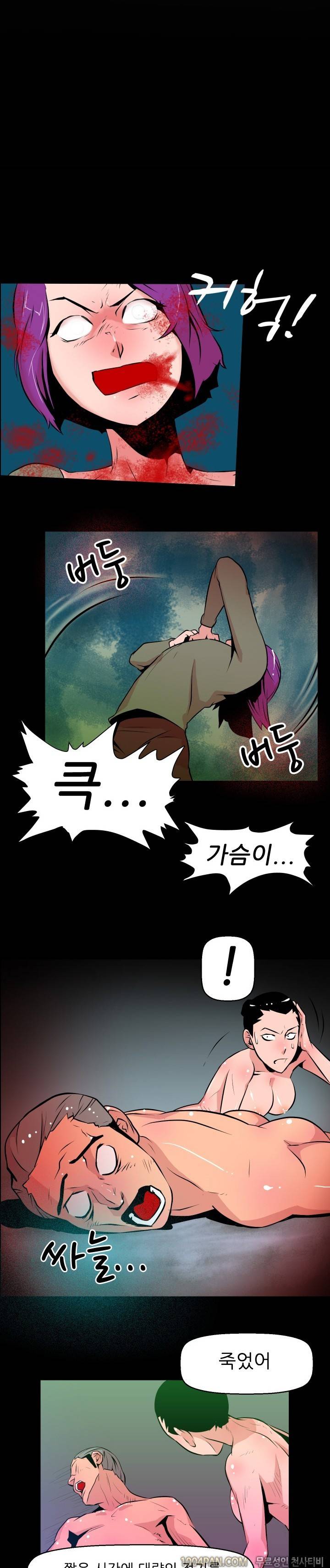 여대생 퇴마단 25화 2