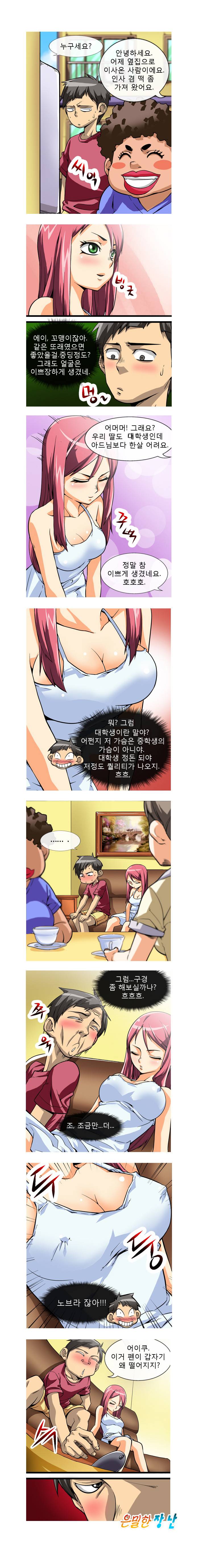 은밀한 장난 프롤로그 1