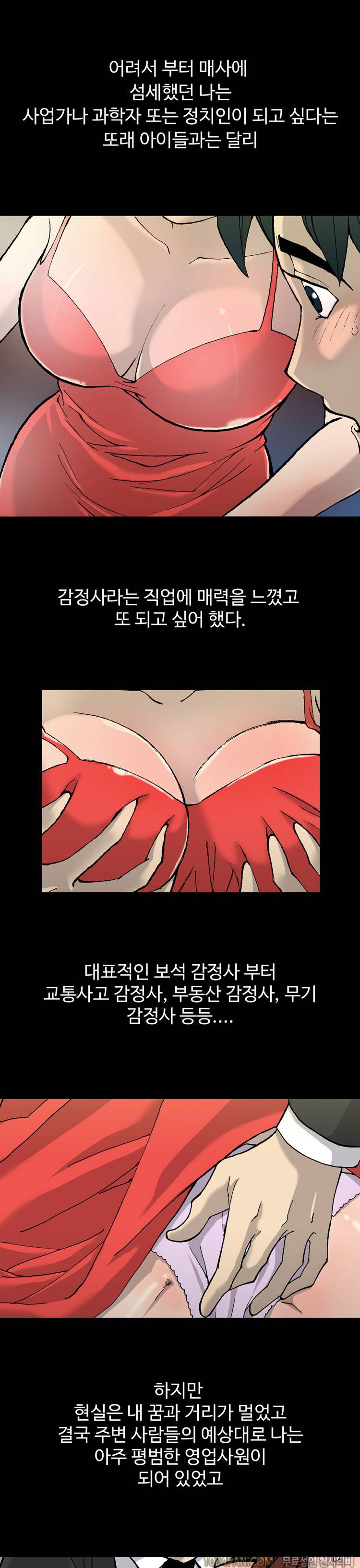 감정사 프롤로그 1