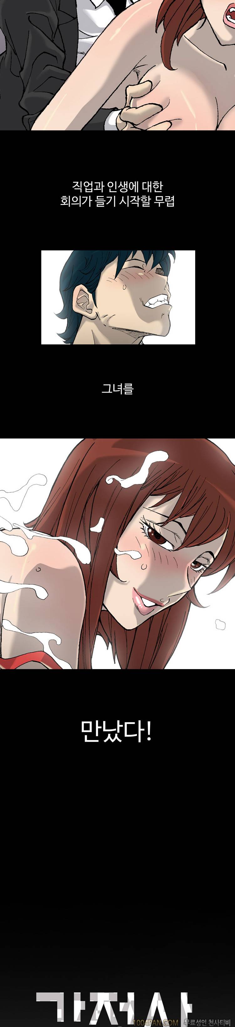 감정사 프롤로그 2