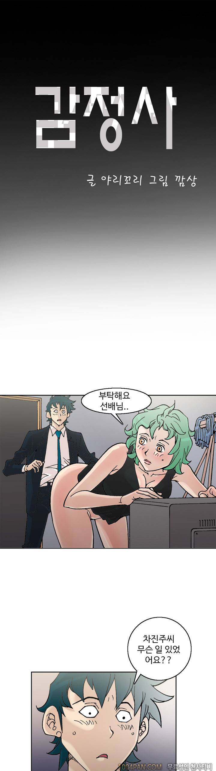 감정사 10화 1
