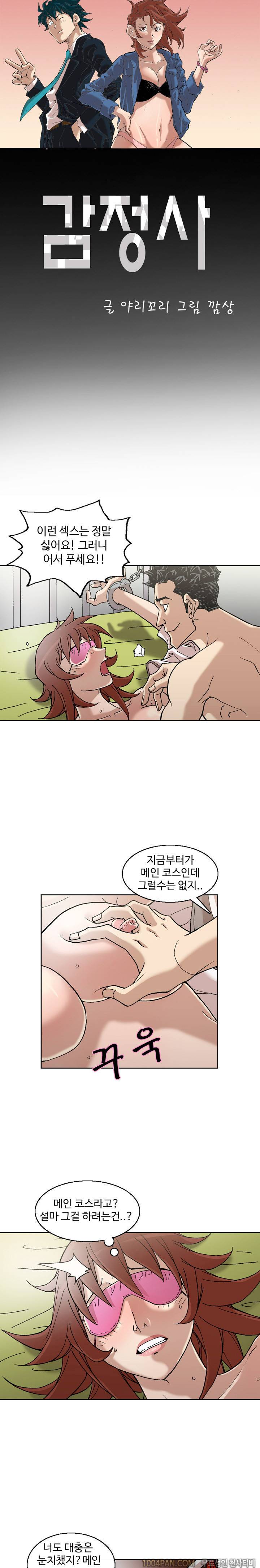 감정사 20화 1