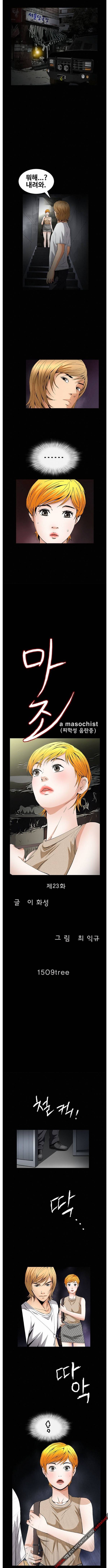 마조 23화 1