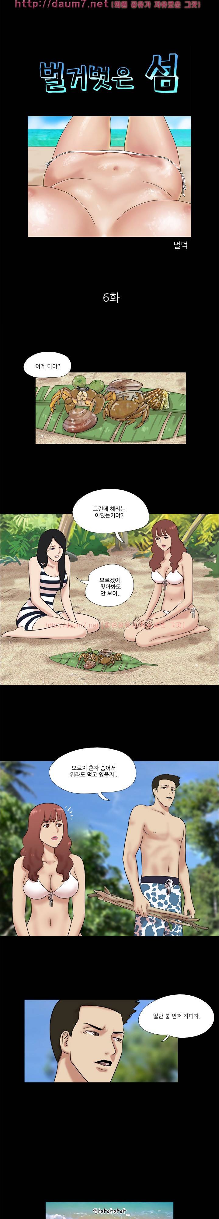 벌거벗은 섬 6화 1