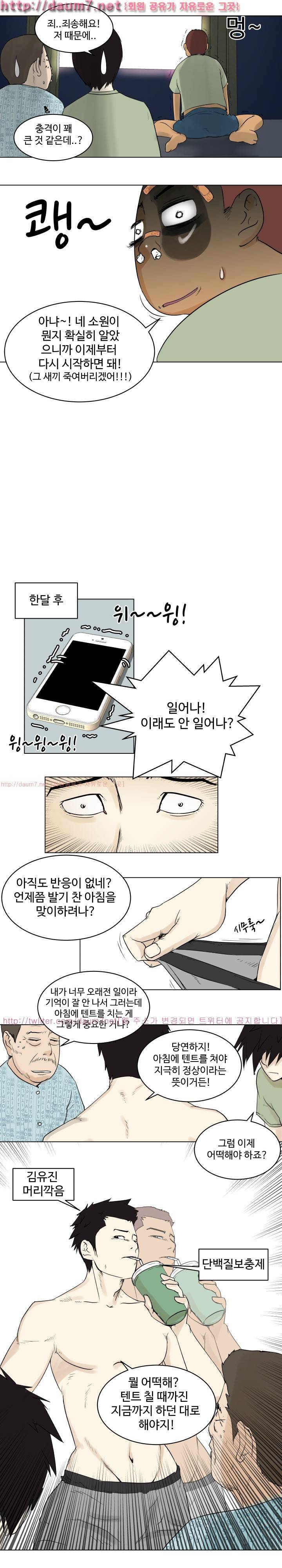 그 놈은 갱신 중 10화 2