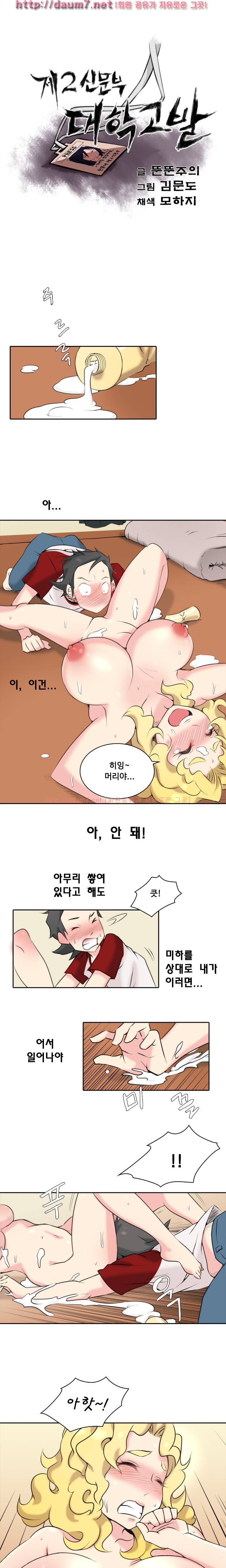 제 2신문부 대학고발 6화 1