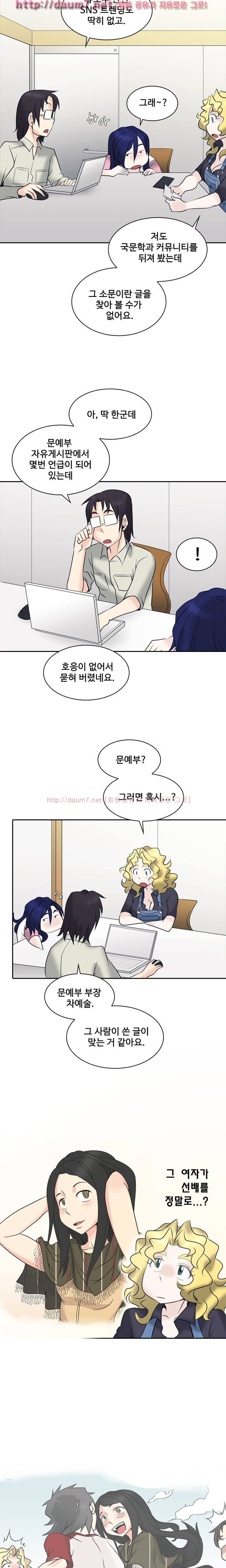 제 2신문부 대학고발 16화 3