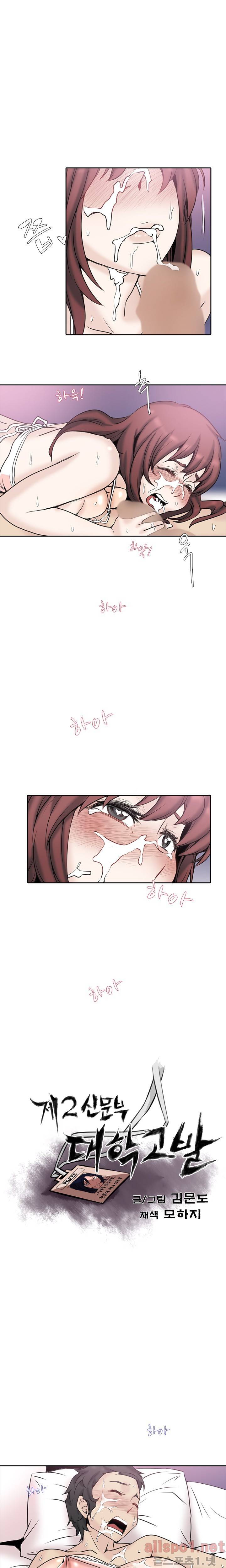 제 2신문부 대학고발 36화 2