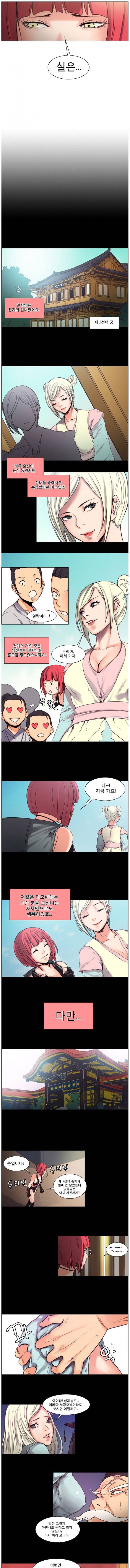 나무꾼뎐 8화 1
