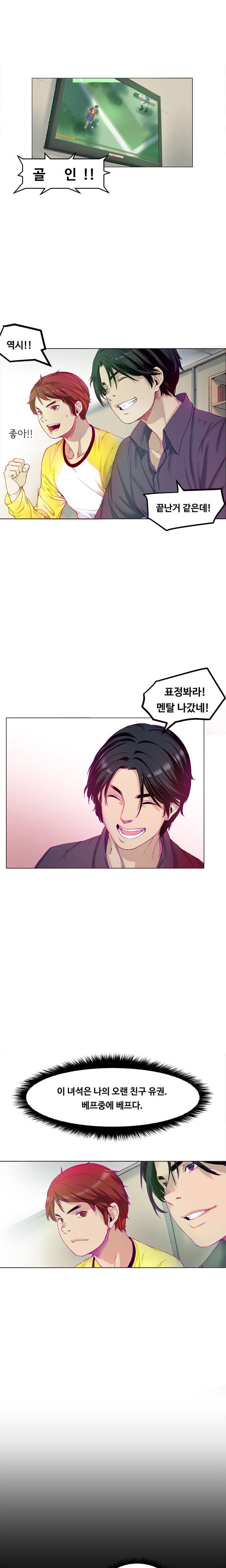 베프의 여친 프롤로그 1