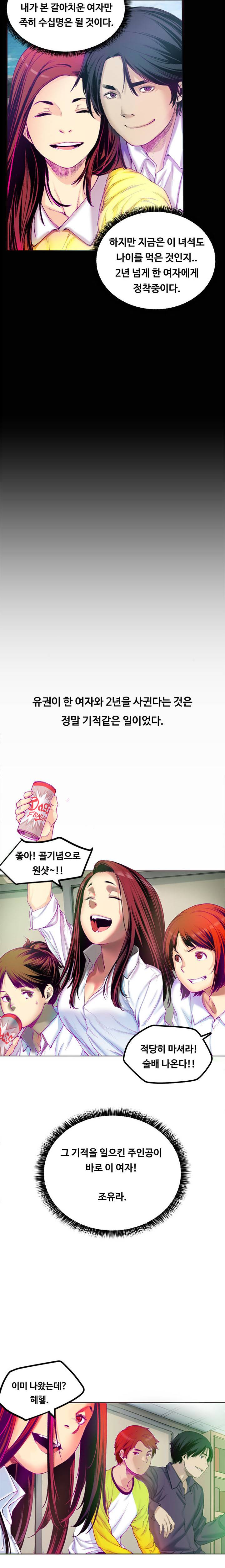 베프의 여친 프롤로그 3
