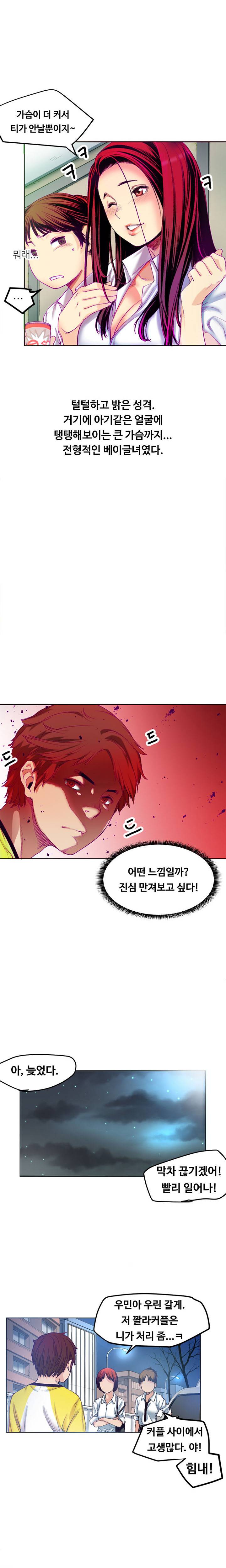 베프의 여친 프롤로그 4