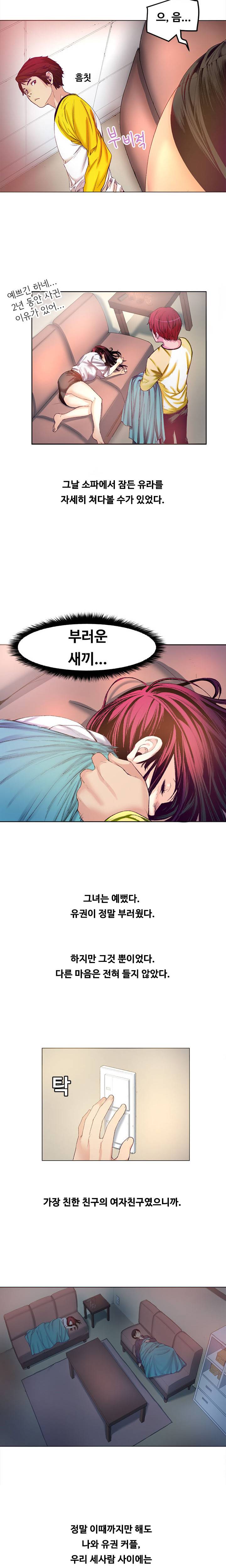 베프의 여친 프롤로그 6