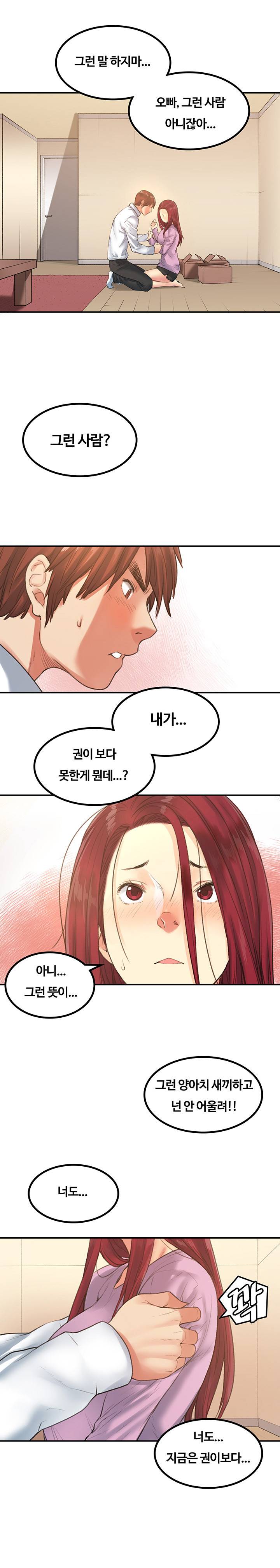 베프의 여친 20화 2