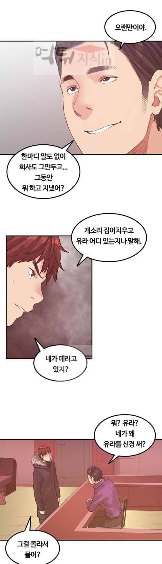 베프의 여친 30화 5