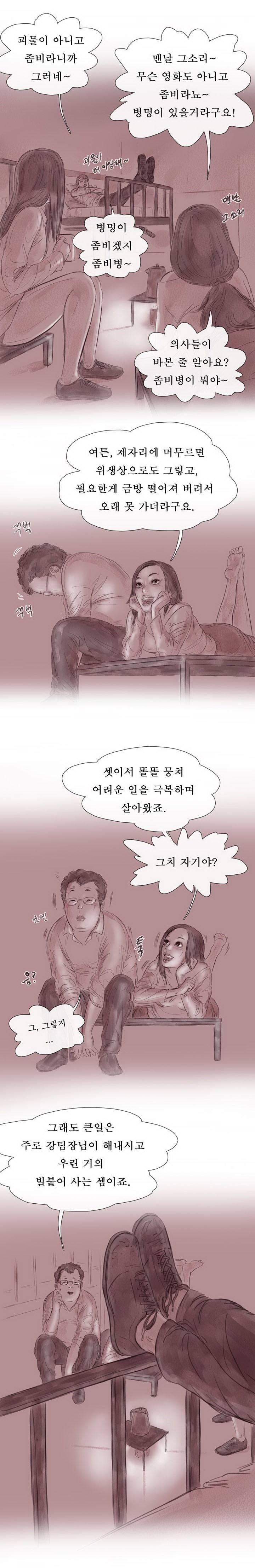 살아있다 시즌2 12화 - 사생 2