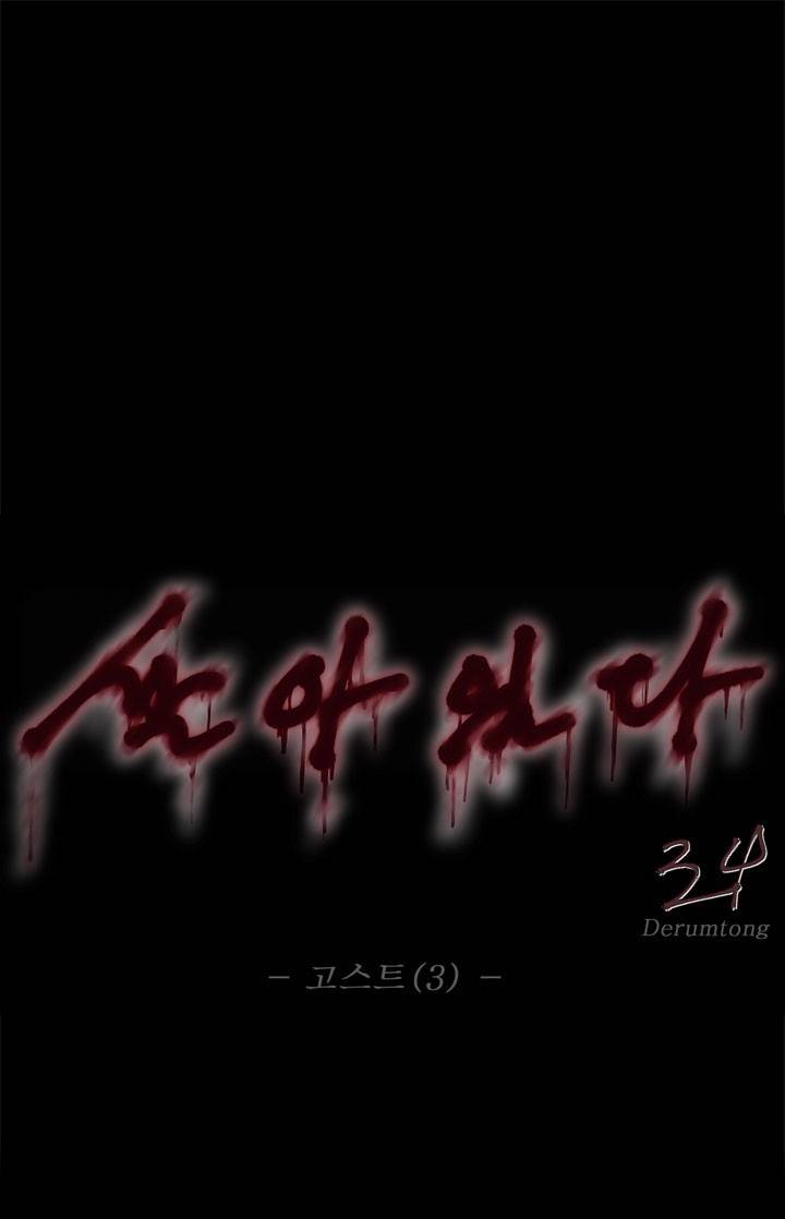 살아있다 시즌3 3화 - 고스트 1