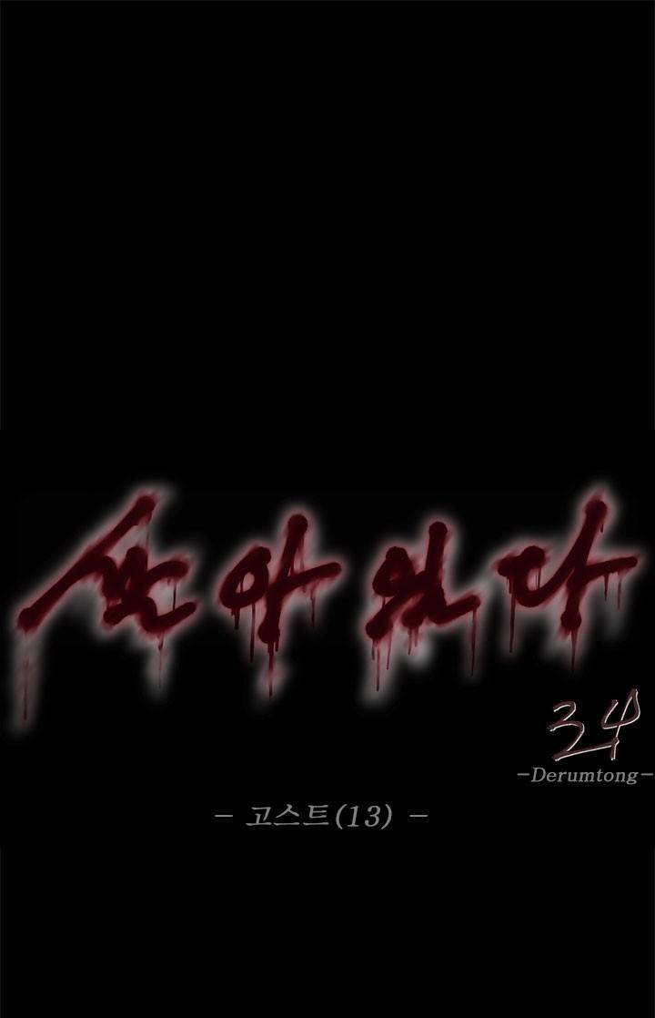 살아있다 시즌3 13화 - 고스트 1