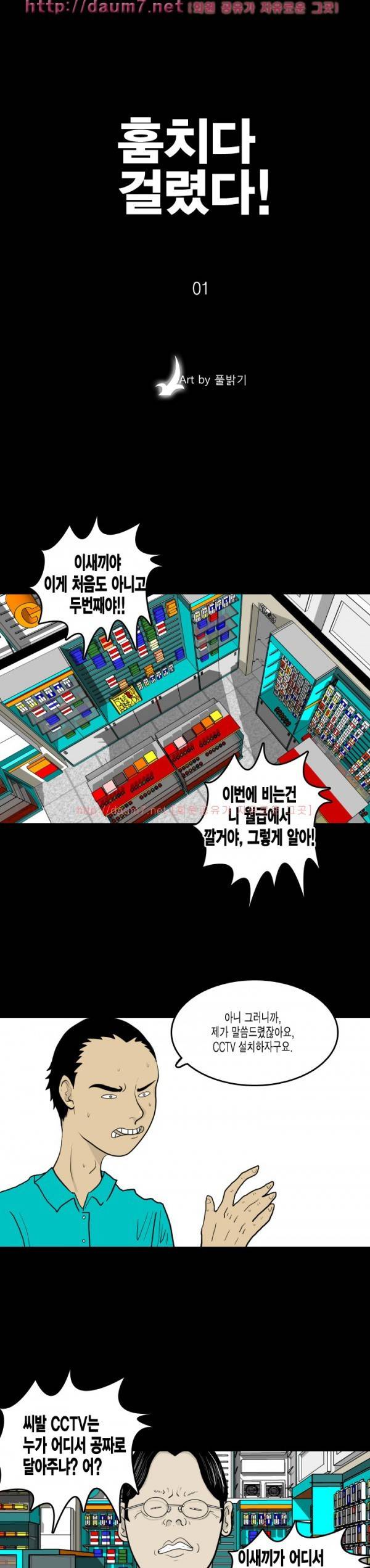 훔치다 걸렸다 1화 1