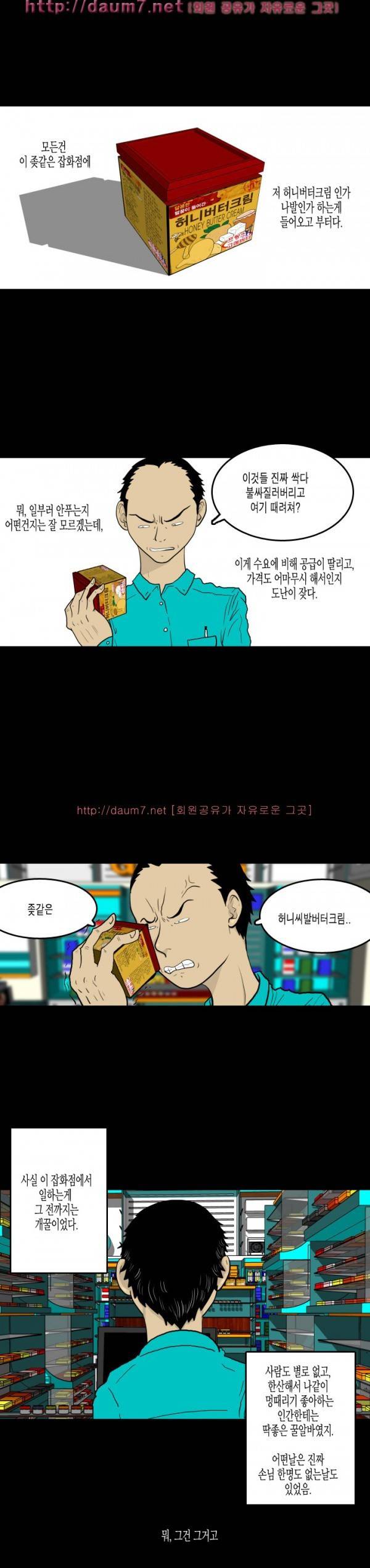 훔치다 걸렸다 1화 3