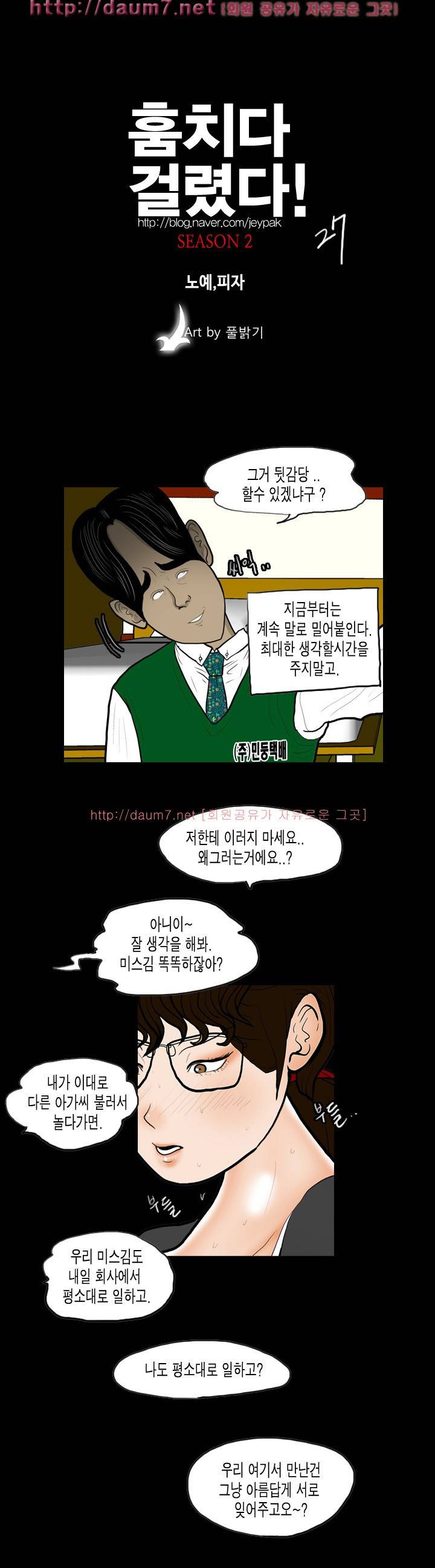 훔치다 걸렸다 시즌2 27화 1