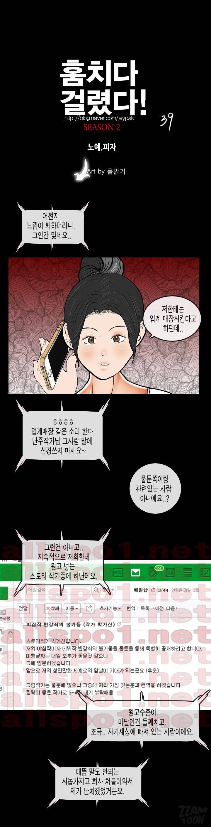 훔치다 걸렸다 시즌2 39화 1