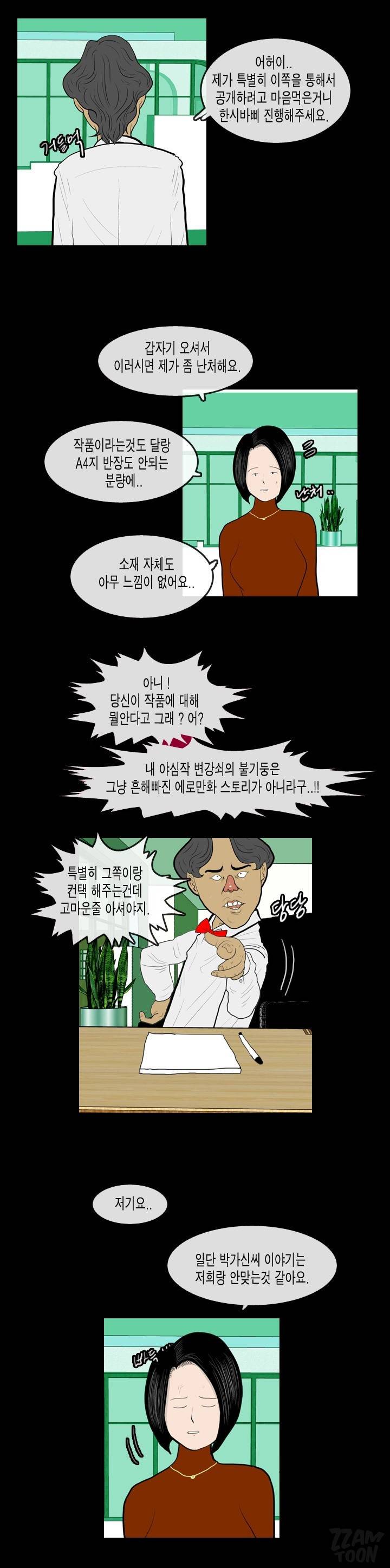 훔치다 걸렸다 시즌2 39화 2