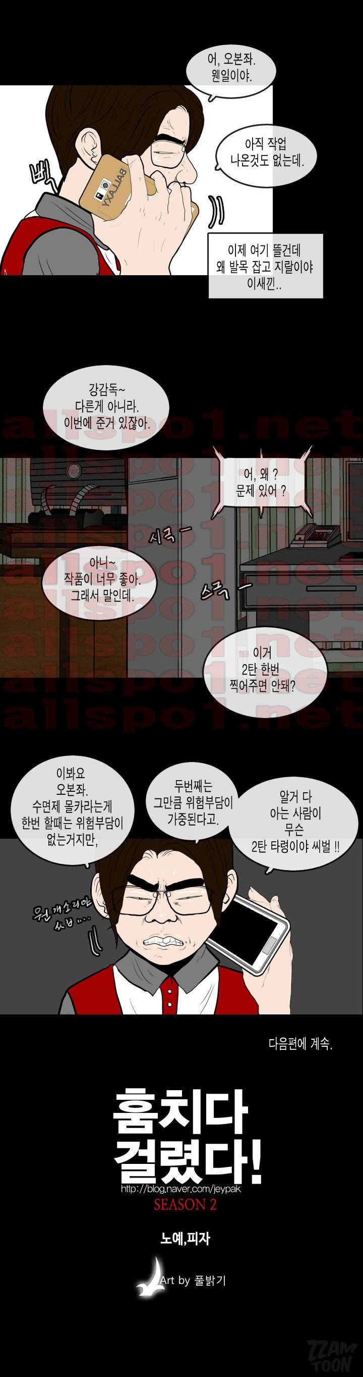 훔치다 걸렸다 시즌2 39화 11