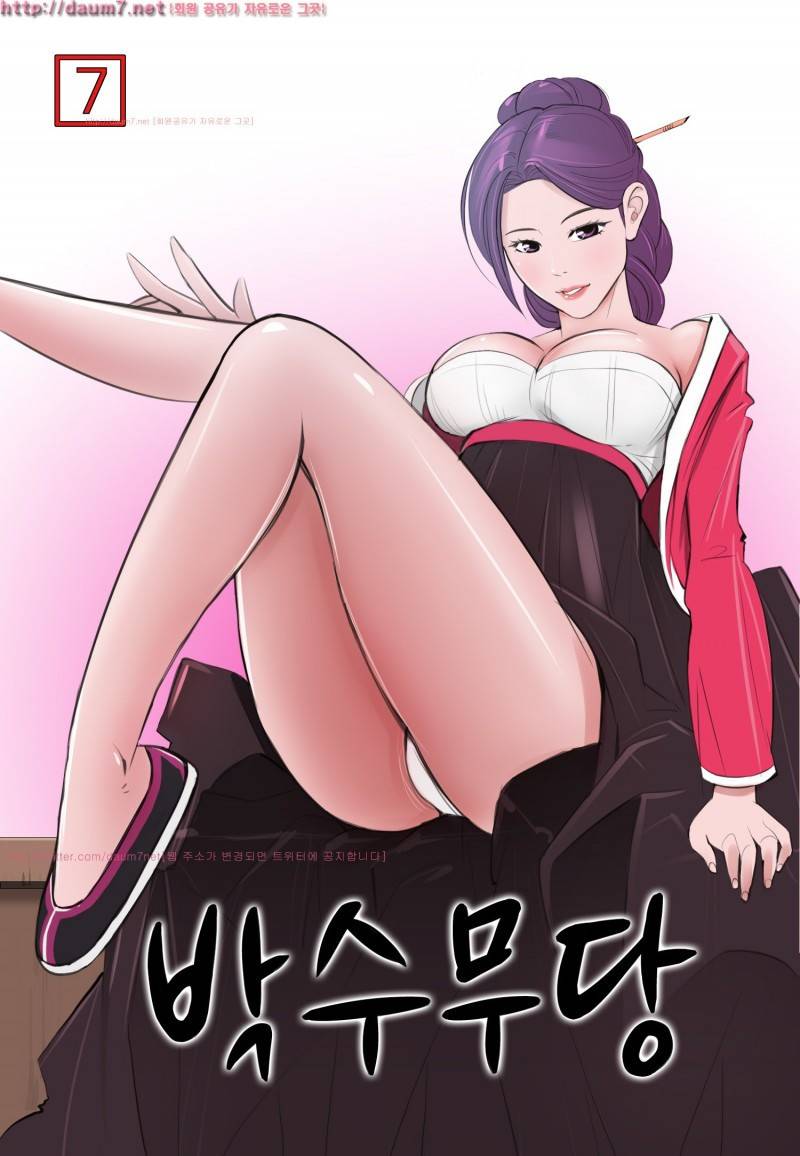 박수무당 7화 1