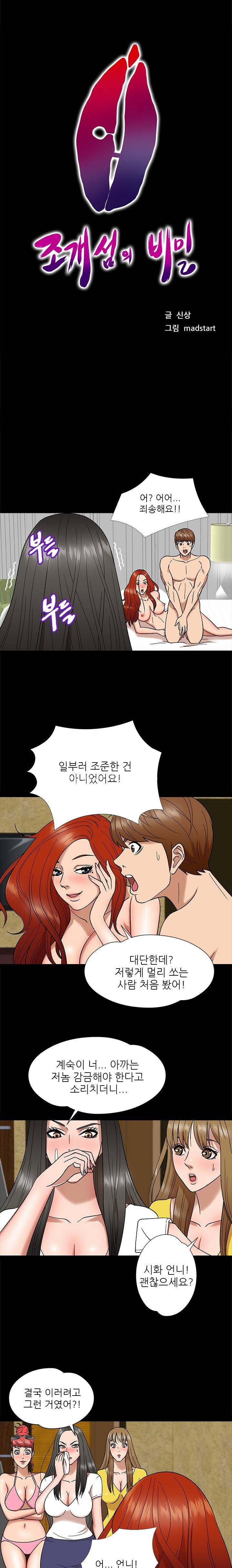 조개섬의 비밀 7화 1