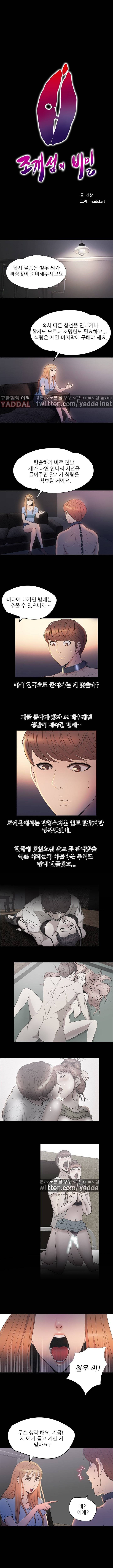 조개섬의 비밀 38화 1