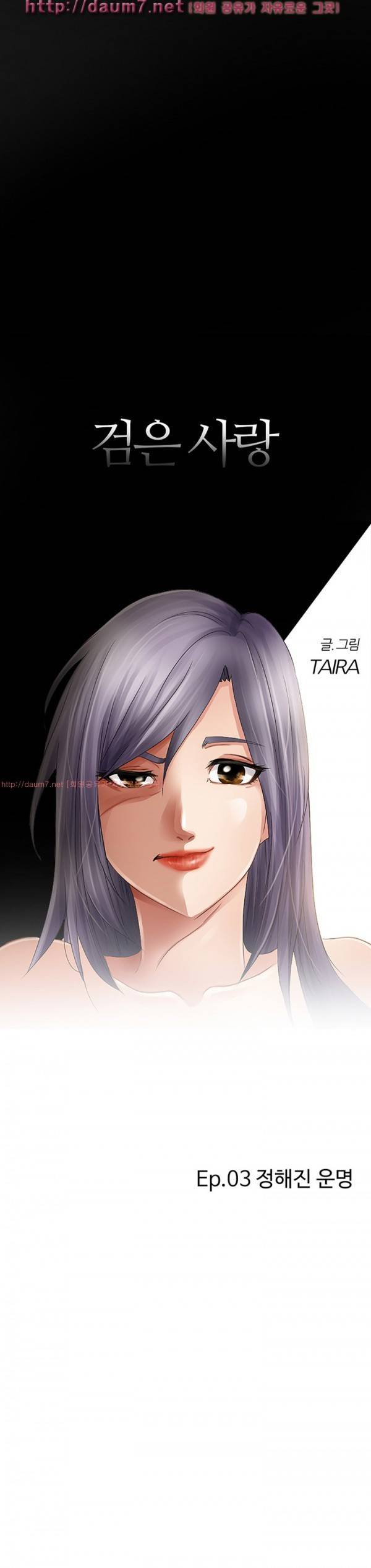 검은사랑 1-3화 37