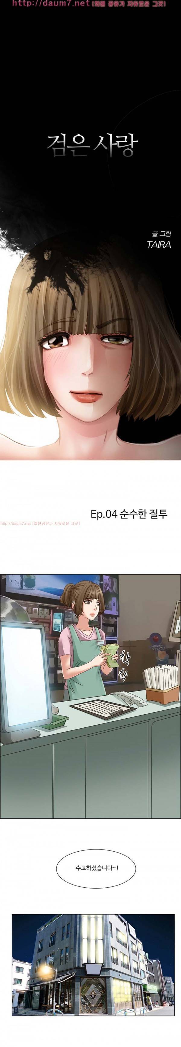 검은사랑 1-3화 39