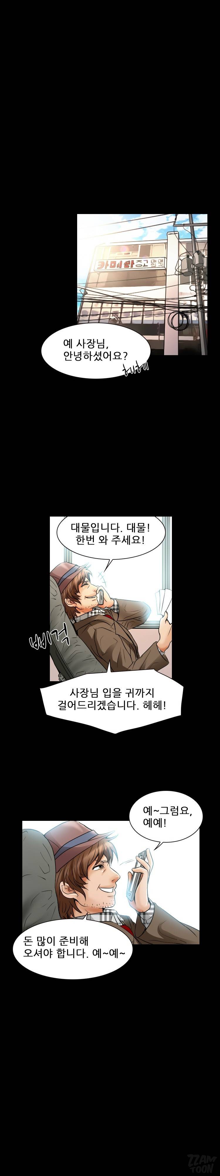 검은사랑 33화 6