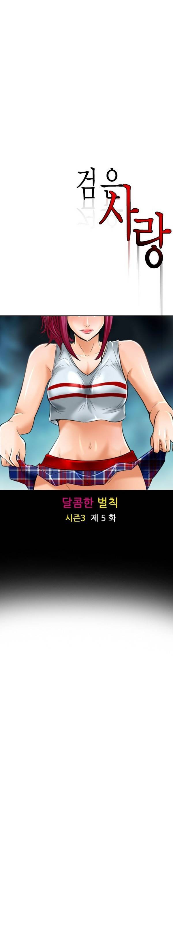 검은사랑 53화 5
