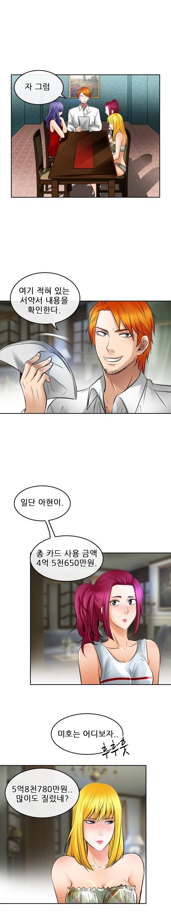 검은사랑 53화 6