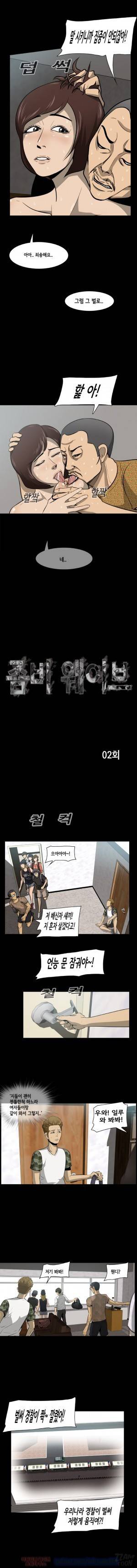 좀비 웨이브 2화 2