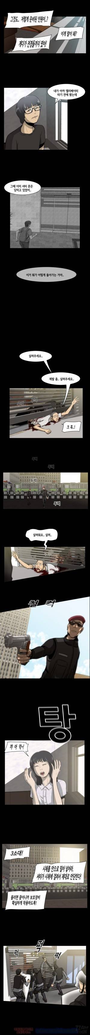 좀비 웨이브 2화 3
