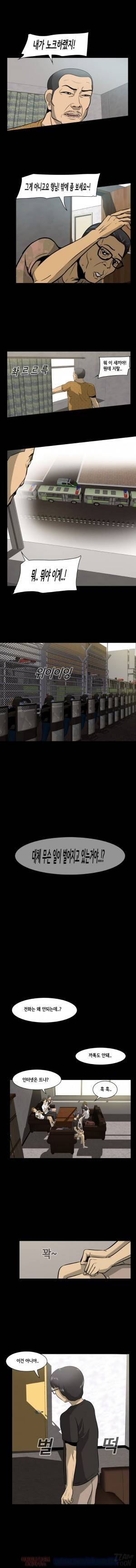 좀비 웨이브 2화 5