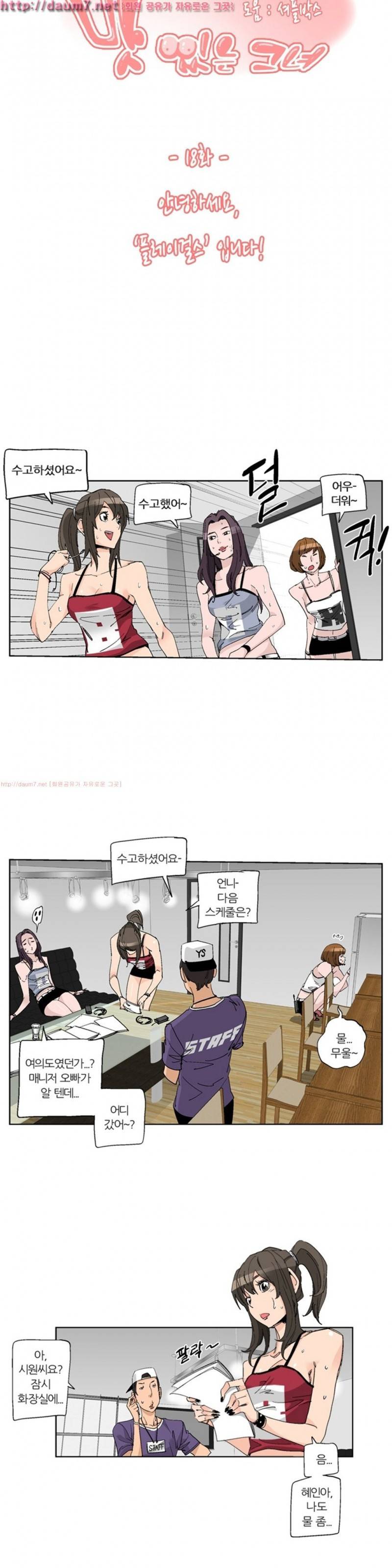 맛있는 그녀 18화 4