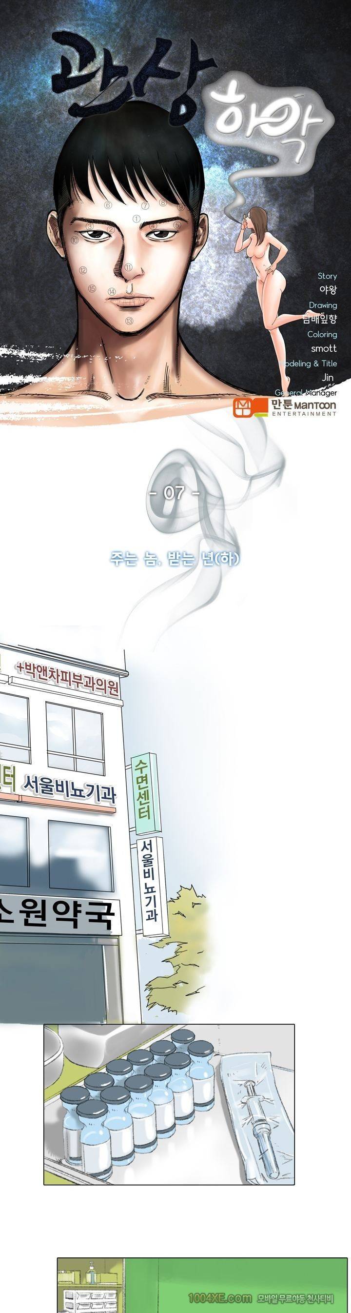 관상 하~악 8화 1